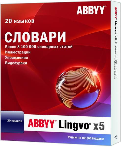 ABBYY Lingvo x5 «20 языков» Professional 15.0.826.5 на Развлекательном портале softline2009.ucoz.ru