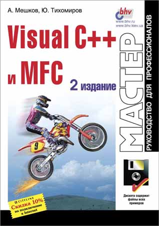 Visual C++ и MFC на Развлекательном портале softline2009.ucoz.ru