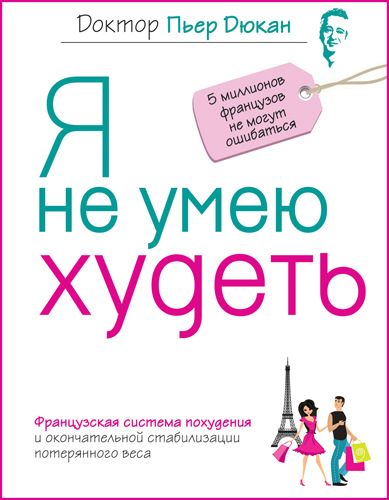 Я не умею худеть (2007) PDF на Развлекательном портале softline2009.ucoz.ru