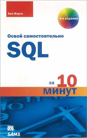SQL за 10 минут на Развлекательном портале softline2009.ucoz.ru