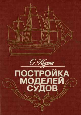 Постройка моделей судов на Развлекательном портале softline2009.ucoz.ru