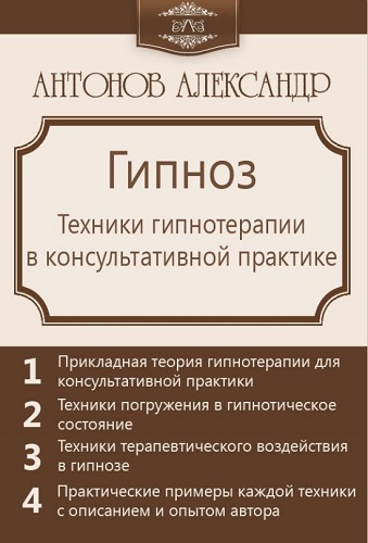 Гипноз. Техники гипнотерапии в консультативной практике (2014) PDF на Развлекательном портале softline2009.ucoz.ru