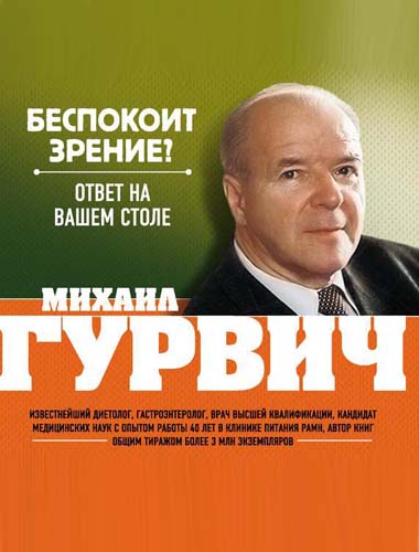 Беспокоит зрение? Ответ на вашем столе (2013) RTF на Развлекательном портале softline2009.ucoz.ru