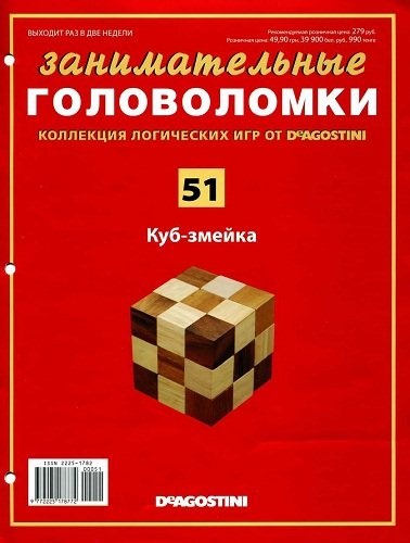 Занимательные головоломки № 51 (2014) PDF на Развлекательном портале softline2009.ucoz.ru