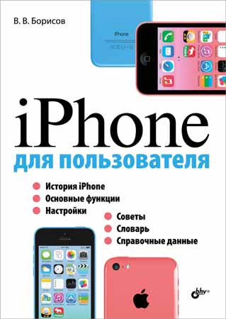 iPhone для пользователя на Развлекательном портале softline2009.ucoz.ru