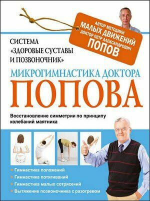 Система «Здоровые суставы и позвоночник». Микрогимнастика на Развлекательном портале softline2009.ucoz.ru