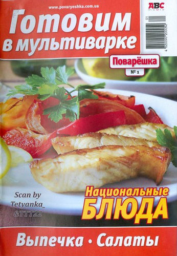 Поварешка №1 (2015) PDF на Развлекательном портале softline2009.ucoz.ru