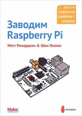 Заводим Raspberry Pi на Развлекательном портале softline2009.ucoz.ru