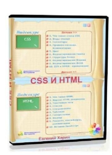 Обучающий видеокурс CSS и HTML на Развлекательном портале softline2009.ucoz.ru