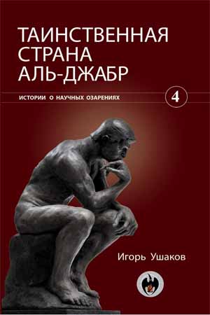 Таинственная страна Аль-Джабр на Развлекательном портале softline2009.ucoz.ru