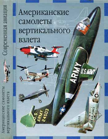 Американские самолеты вертикального взлета на Развлекательном портале softline2009.ucoz.ru