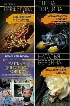 Серия "Криминальный талант" (66 книг) на Развлекательном портале softline2009.ucoz.ru