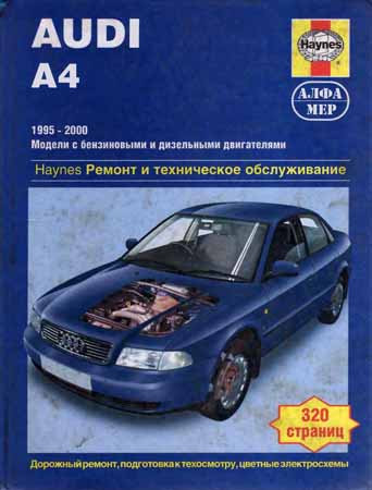 Audi A4 ремонт и техническое обслуживание. Бензин и дизель 1995-2000 на Развлекательном портале softline2009.ucoz.ru