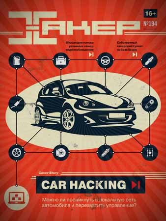 Хакер №3 (194) 2015 на Развлекательном портале softline2009.ucoz.ru
