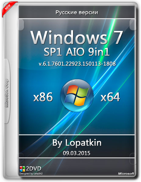 Windows 7 SP1 x86/x64 AIO 9in1 v.6.1.7601.22923 By Lopatkin (RUS/2015) на Развлекательном портале softline2009.ucoz.ru