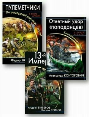 Серия «В вихре времен» (48 книг) на Развлекательном портале softline2009.ucoz.ru