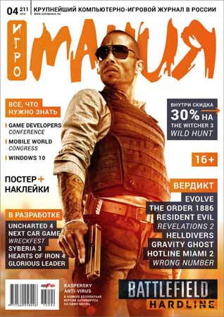 Игромания №4 2015 на Развлекательном портале softline2009.ucoz.ru