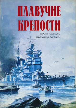 Плавучие крепости на Развлекательном портале softline2009.ucoz.ru