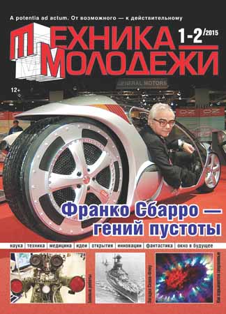 Техника - молодёжи №1-2 2015 на Развлекательном портале softline2009.ucoz.ru