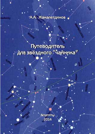 Путеводитель для звёздного «чайника» на Развлекательном портале softline2009.ucoz.ru