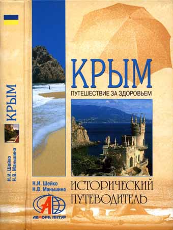 Крым. Путешествие за здоровьем на Развлекательном портале softline2009.ucoz.ru