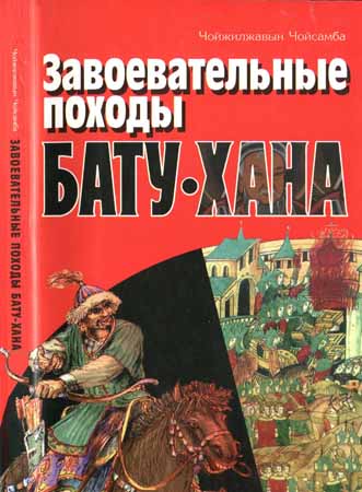 Завоевательные походы Бату-хана на Развлекательном портале softline2009.ucoz.ru