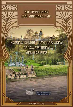 Рекомендации начинающему ландшафтному архитектору на Развлекательном портале softline2009.ucoz.ru