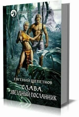 Фантастический боевик за 2013 год (74 книги) на Развлекательном портале softline2009.ucoz.ru