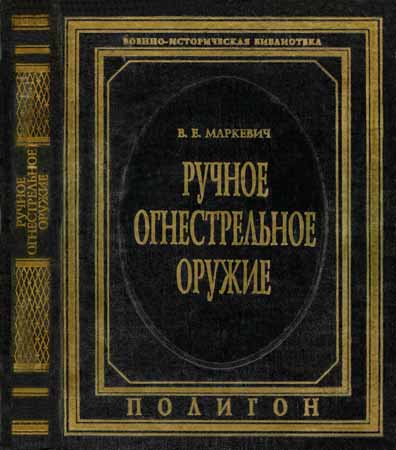 Ручное огнестрельное оружие на Развлекательном портале softline2009.ucoz.ru