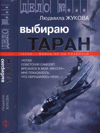 Выбираю таран на Развлекательном портале softline2009.ucoz.ru