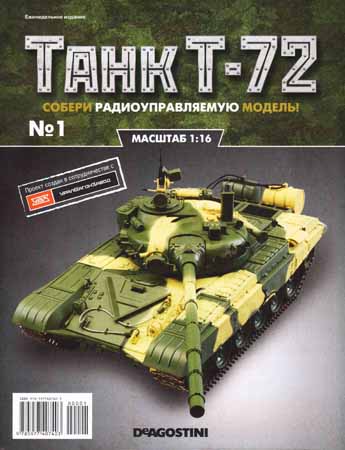 Танк T-72 №1 на Развлекательном портале softline2009.ucoz.ru