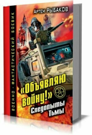 Военно-фантастический боевик (28 томов) на Развлекательном портале softline2009.ucoz.ru