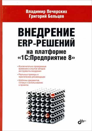 Внедрение ERP-решений на платформе 1С. Предприятие 8 на Развлекательном портале softline2009.ucoz.ru