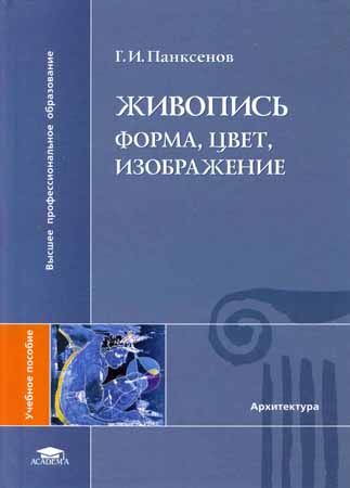 Живопись. Форма, цвет, изображение на Развлекательном портале softline2009.ucoz.ru