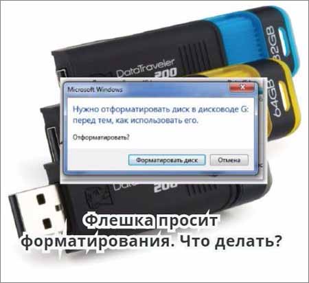 Флешка просит форматирования. Что делать (2015) WebRip на Развлекательном портале softline2009.ucoz.ru