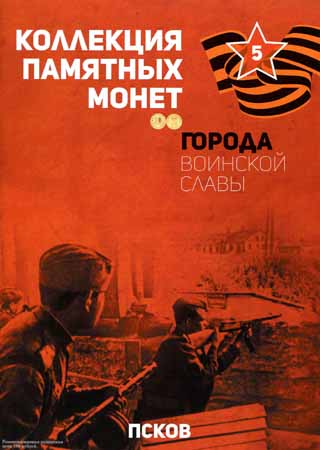 Города воинской славы. № 5. Псков на Развлекательном портале softline2009.ucoz.ru