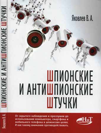 Шпионские и антишпионские штучки на Развлекательном портале softline2009.ucoz.ru