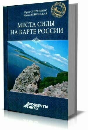 Места силы на карте России на Развлекательном портале softline2009.ucoz.ru