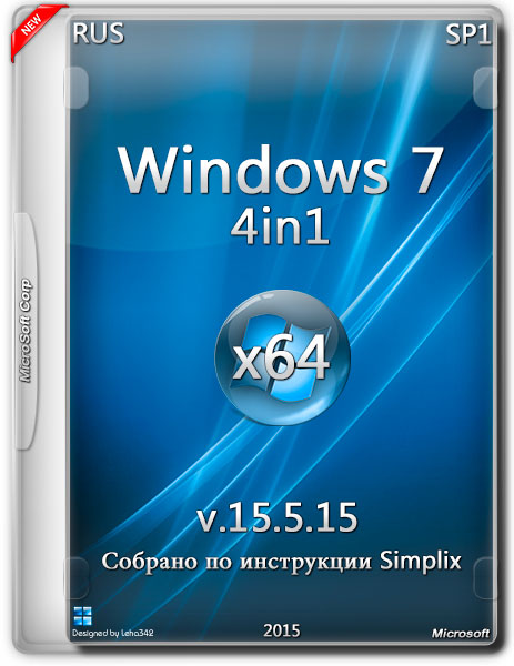 Windows 7 SP1 x64 4in1 v.15.5.15 (RUS/2015) на Развлекательном портале softline2009.ucoz.ru