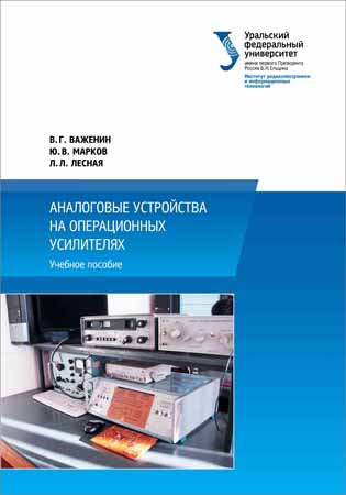 Аналоговые устройства на операционных усилителях на Развлекательном портале softline2009.ucoz.ru