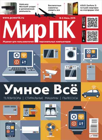 Мир ПК №6 2015 на Развлекательном портале softline2009.ucoz.ru