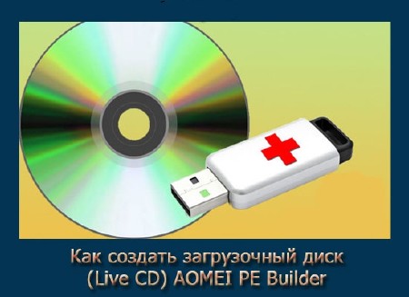 Как создать загрузочный диск Live CD (2015) на Развлекательном портале softline2009.ucoz.ru