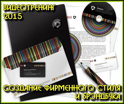 Создание фирменного стиля и брэндбука (2015) на Развлекательном портале softline2009.ucoz.ru