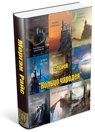 Cерия "Кольцо чародея" ( 9 книг ) на Развлекательном портале softline2009.ucoz.ru