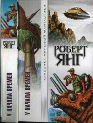 Янг Роберт. Собрание сочинений (50 томов) на Развлекательном портале softline2009.ucoz.ru