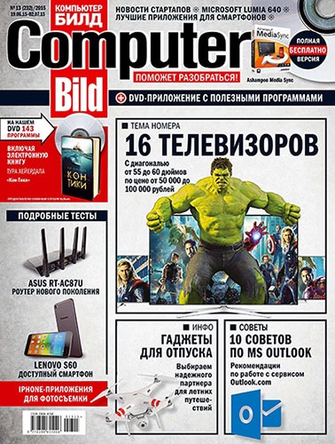 Computer Bild №13 (июнь 2015) на Развлекательном портале softline2009.ucoz.ru