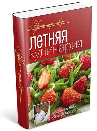 Серия «Уроки шеф-повара» (10 книг) на Развлекательном портале softline2009.ucoz.ru