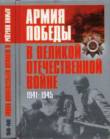 Армия Победы в Великой Отечественной войне на Развлекательном портале softline2009.ucoz.ru