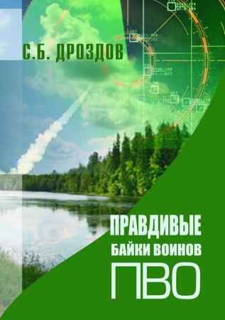 Правдивые байки воинов ПВО на Развлекательном портале softline2009.ucoz.ru