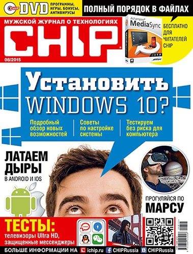 Chip №8 Россия (август 2015) на Развлекательном портале softline2009.ucoz.ru